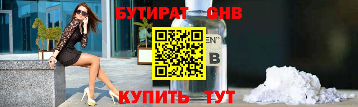 Бутират GHB  Вход с VPN  БУТИРАТ  Югорск 
