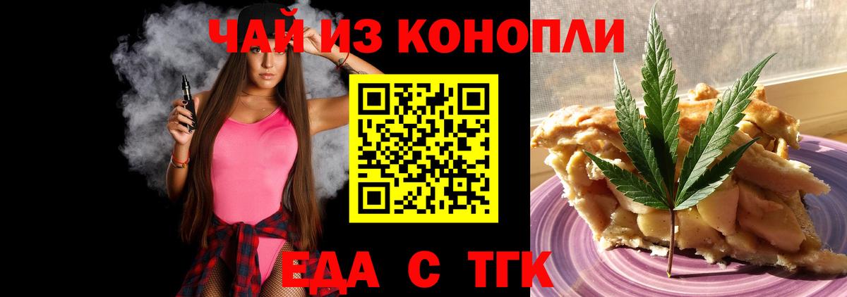 Еда ТГК конопля  Вход с VPN  Югорск 