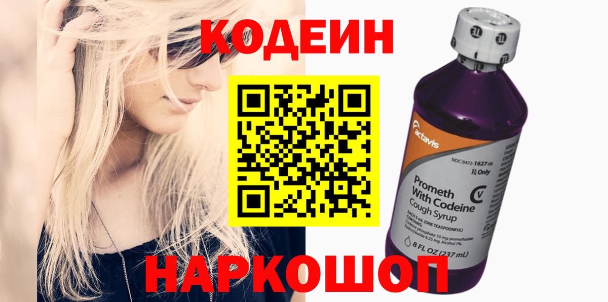 Югорск  Codein напиток Lean (лин)  Вход с VPN 